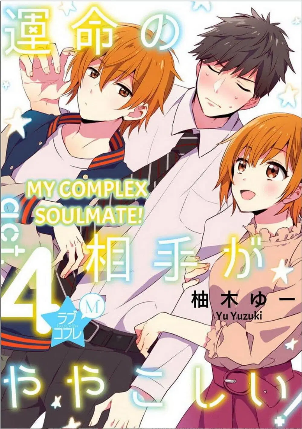 Unmei no Aite ga Yayakoshii ตอนที่ 4 หน้า 1