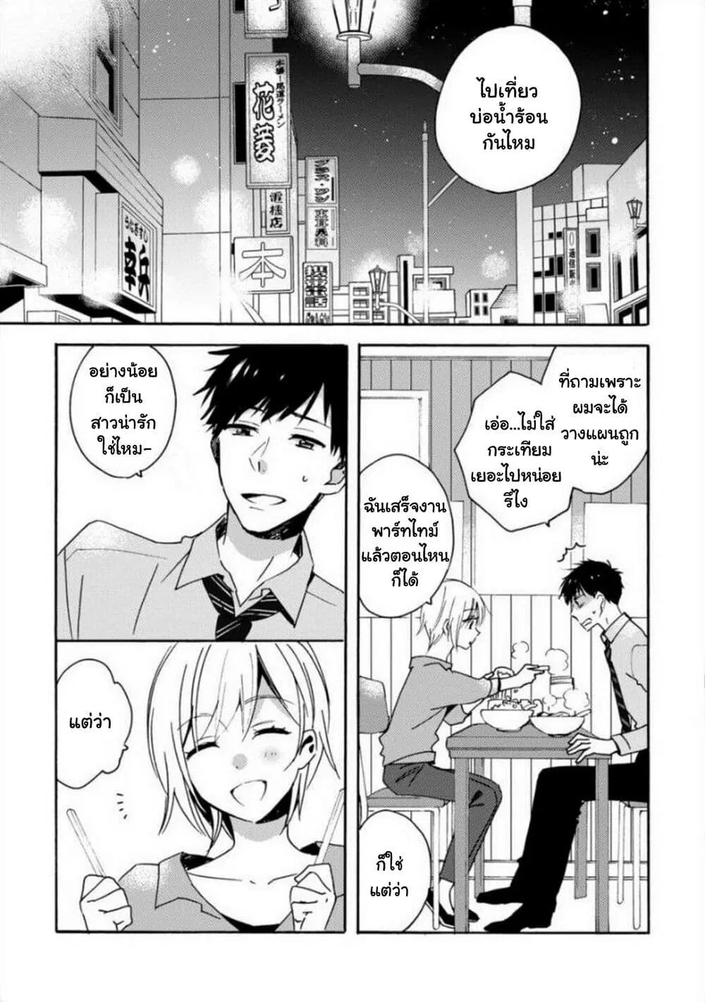 Unmei no Aite ga Yayakoshii ตอนที่ 4 หน้า 2