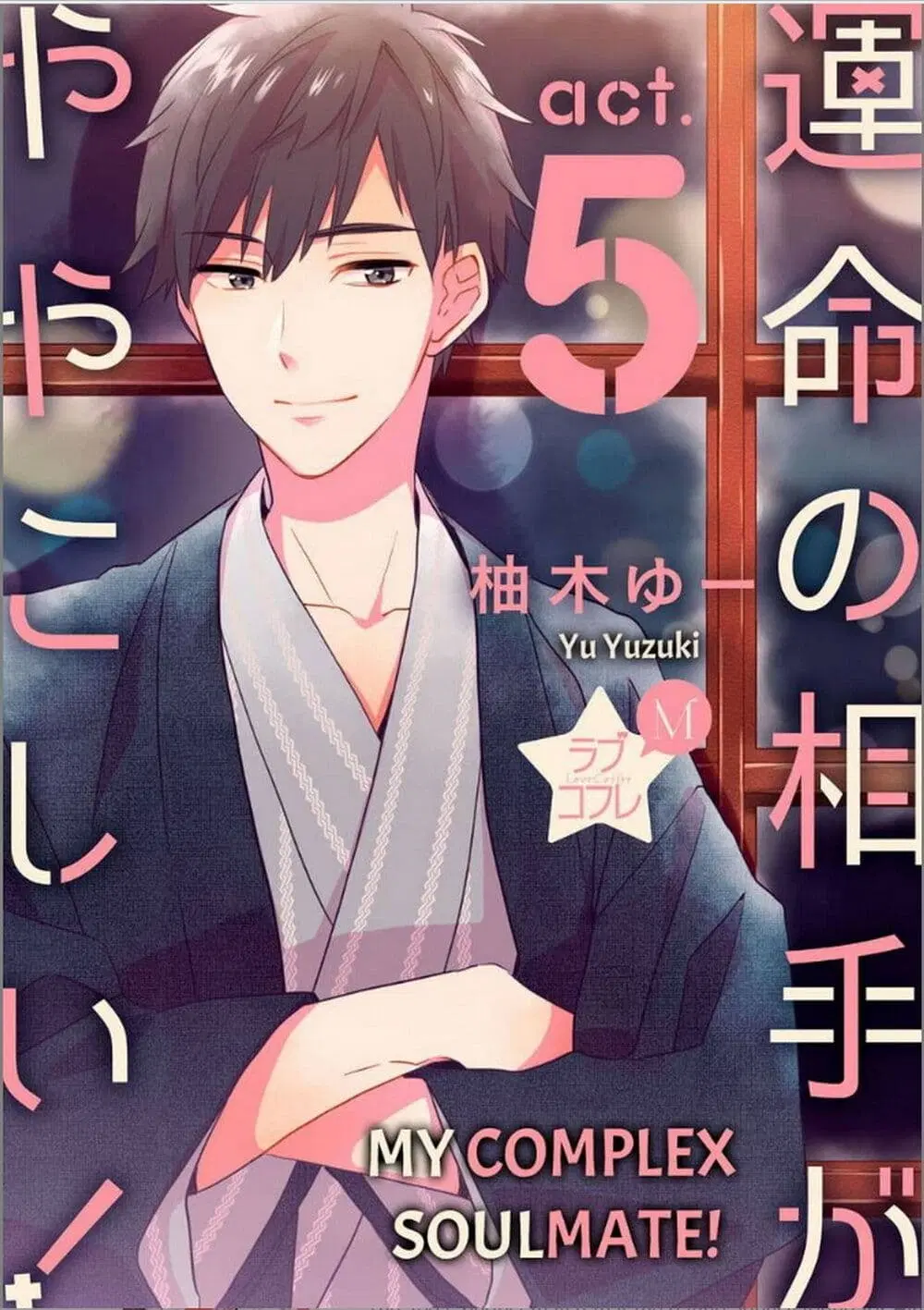 Unmei no Aite ga Yayakoshii ตอนที่ 5 หน้า 1