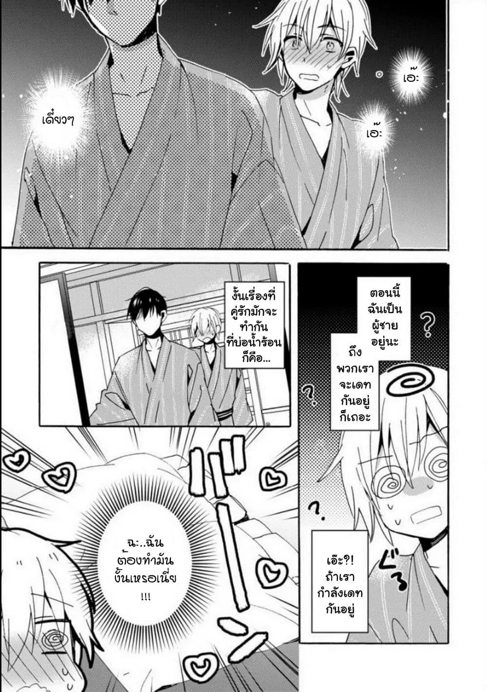 Unmei no Aite ga Yayakoshii ตอนที่ 5 หน้า 2