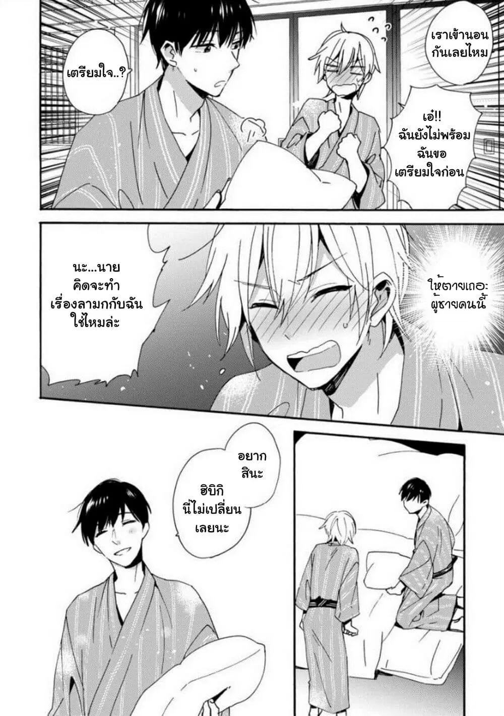 Unmei no Aite ga Yayakoshii ตอนที่ 5 หน้า 3