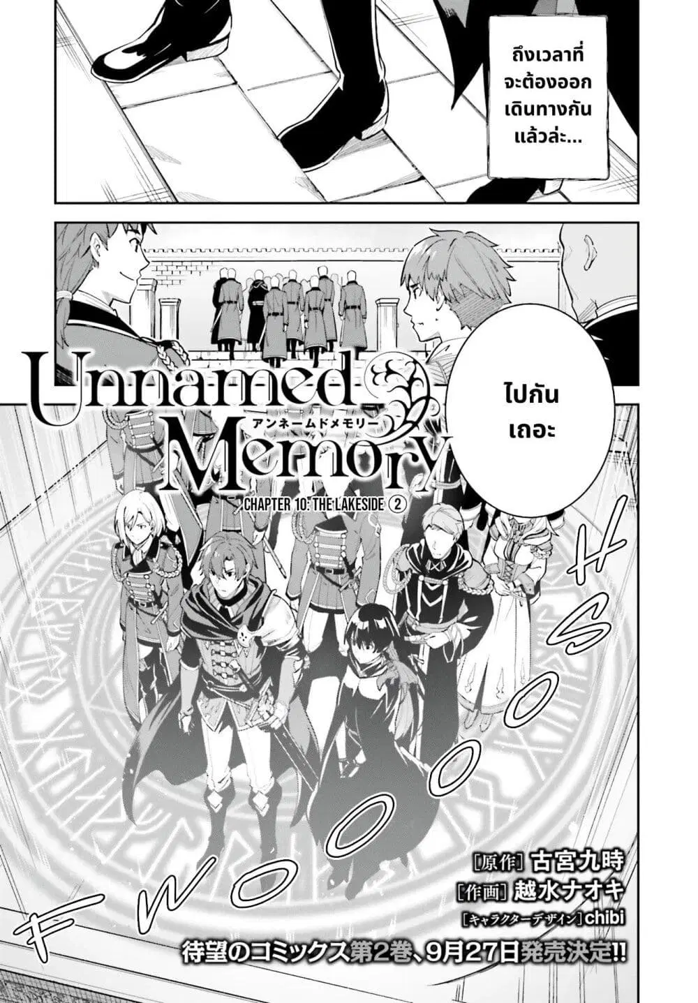 Unnamed Memory ตอนที่ 10.1 หน้า 1