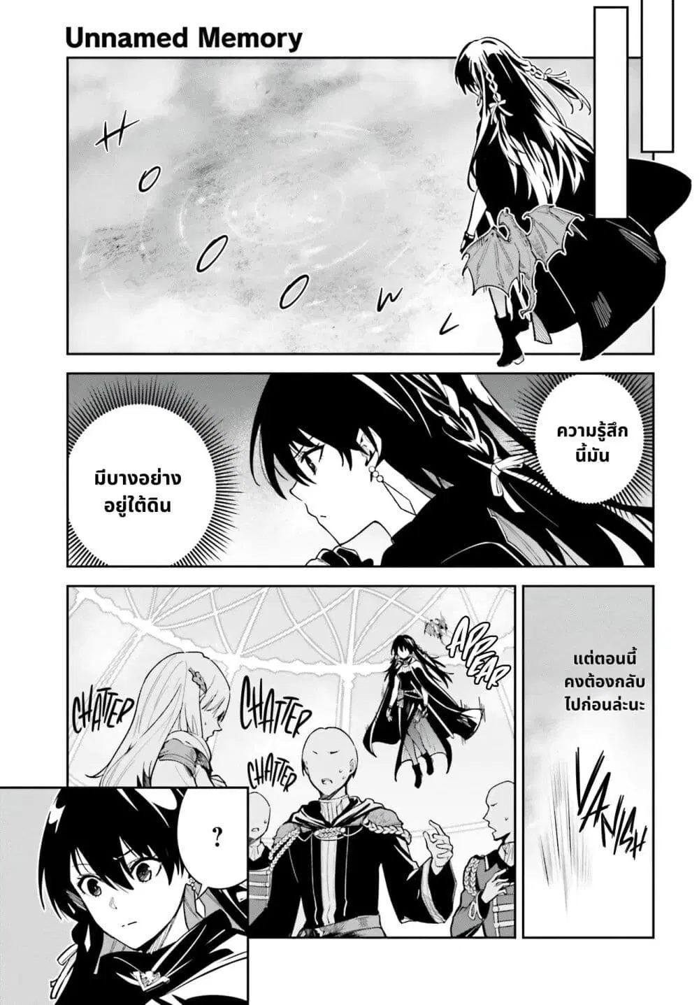 Unnamed Memory ตอนที่ 10.2 หน้า 1