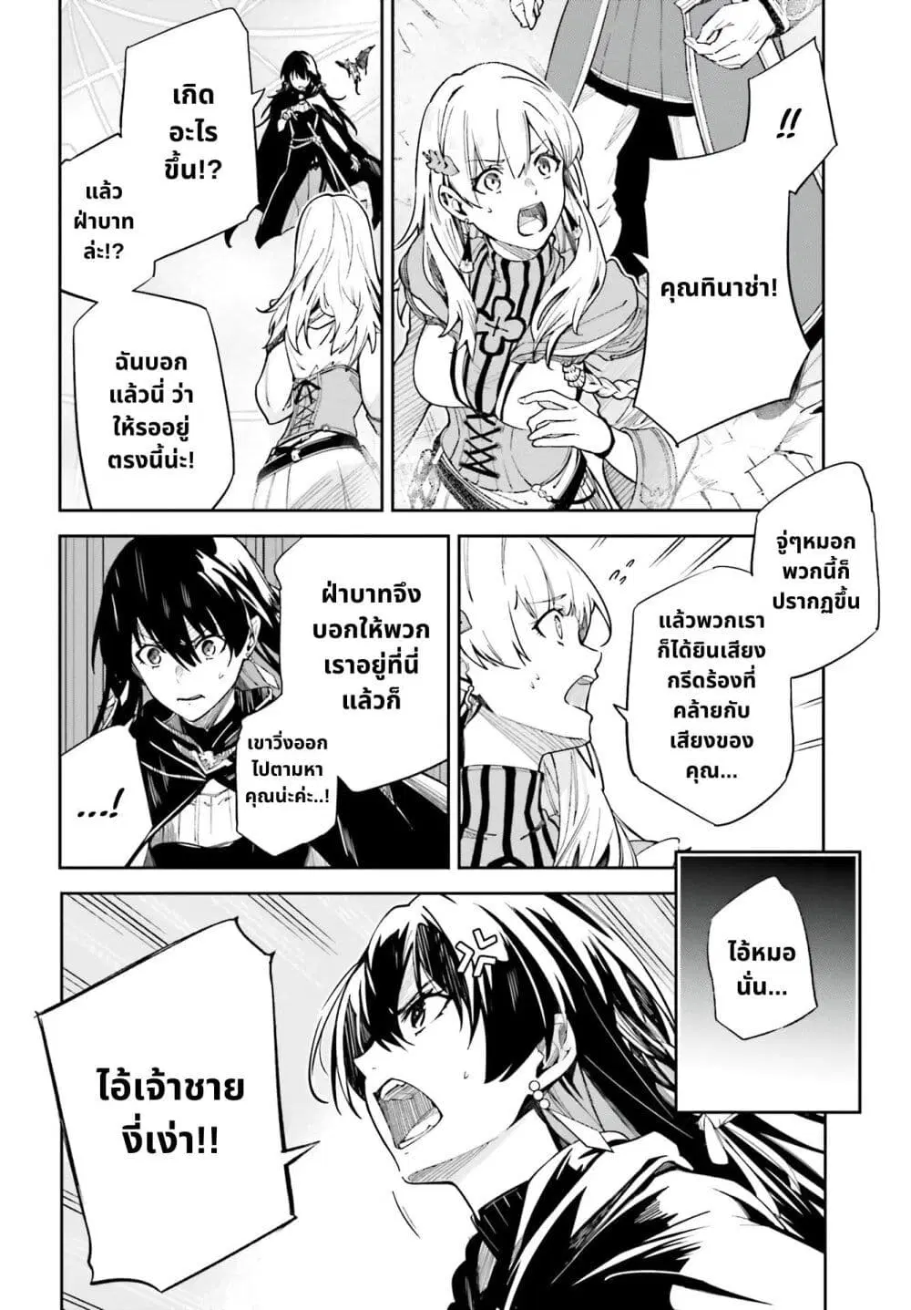 Unnamed Memory ตอนที่ 10.2 หน้า 2