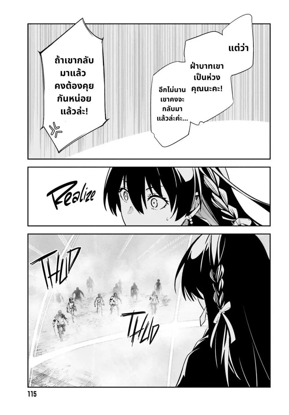 Unnamed Memory ตอนที่ 10.2 หน้า 3