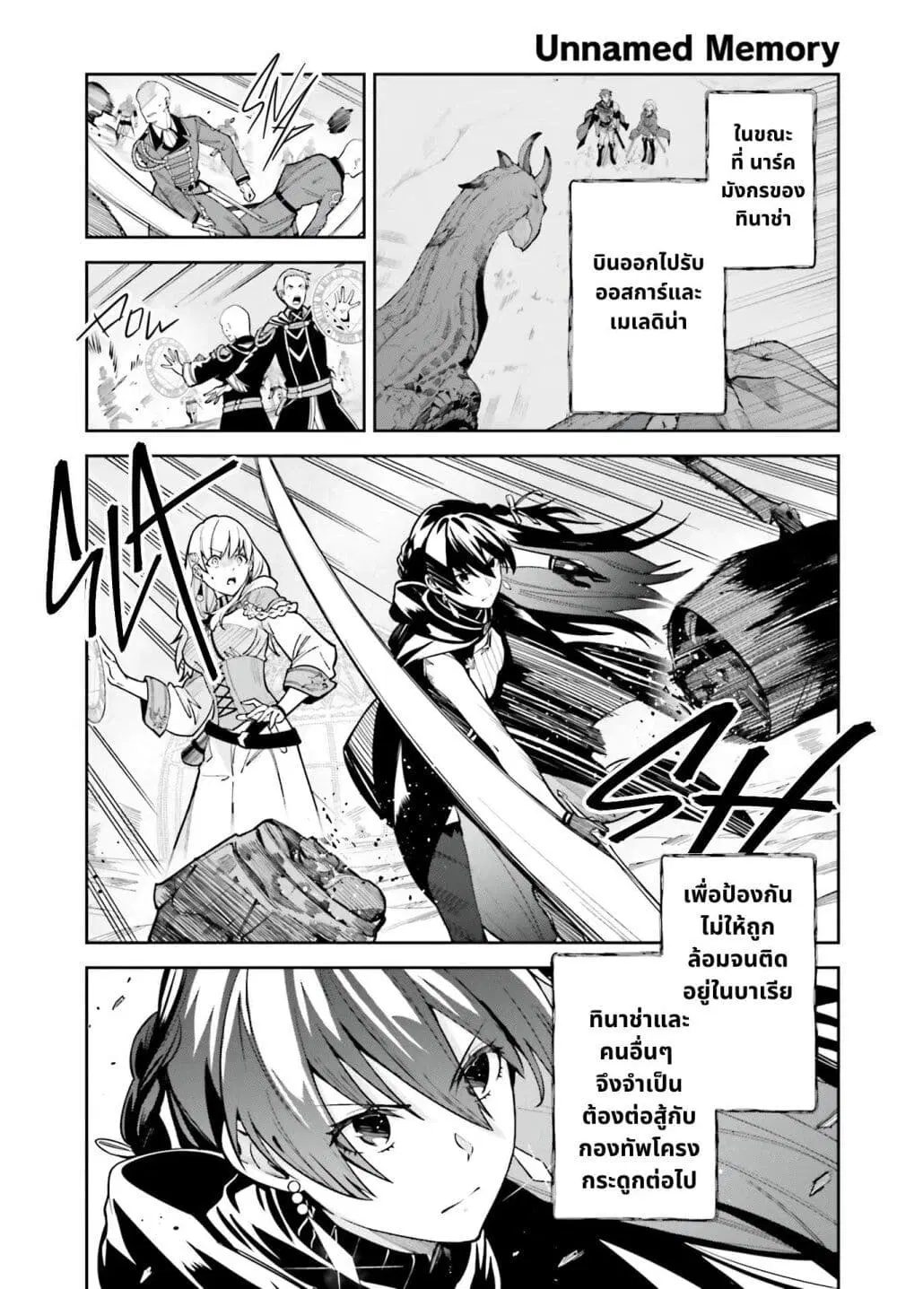 Unnamed Memory ตอนที่ 11 หน้า 1