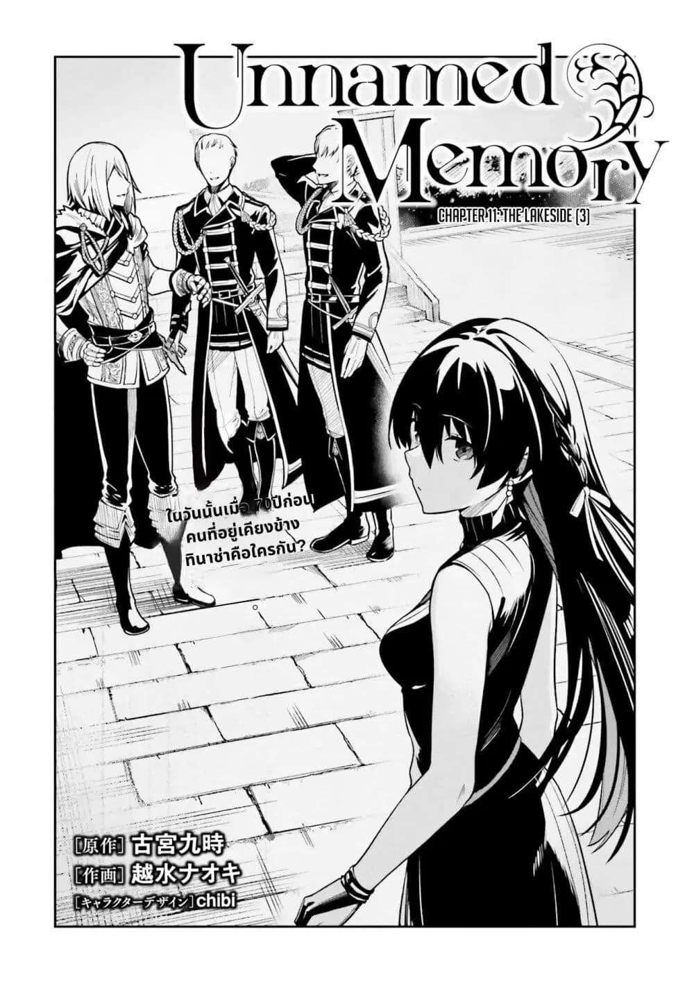 Unnamed Memory ตอนที่ 11 หน้า 2