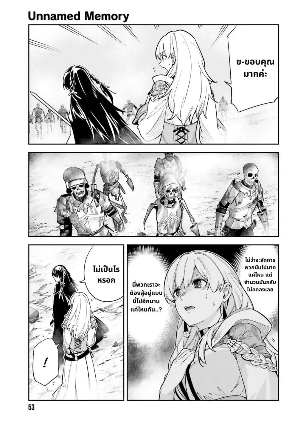 Unnamed Memory ตอนที่ 11 หน้า 3