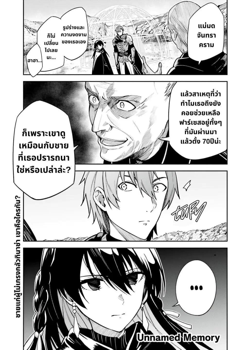 Unnamed Memory ตอนที่ 12.1 หน้า 1