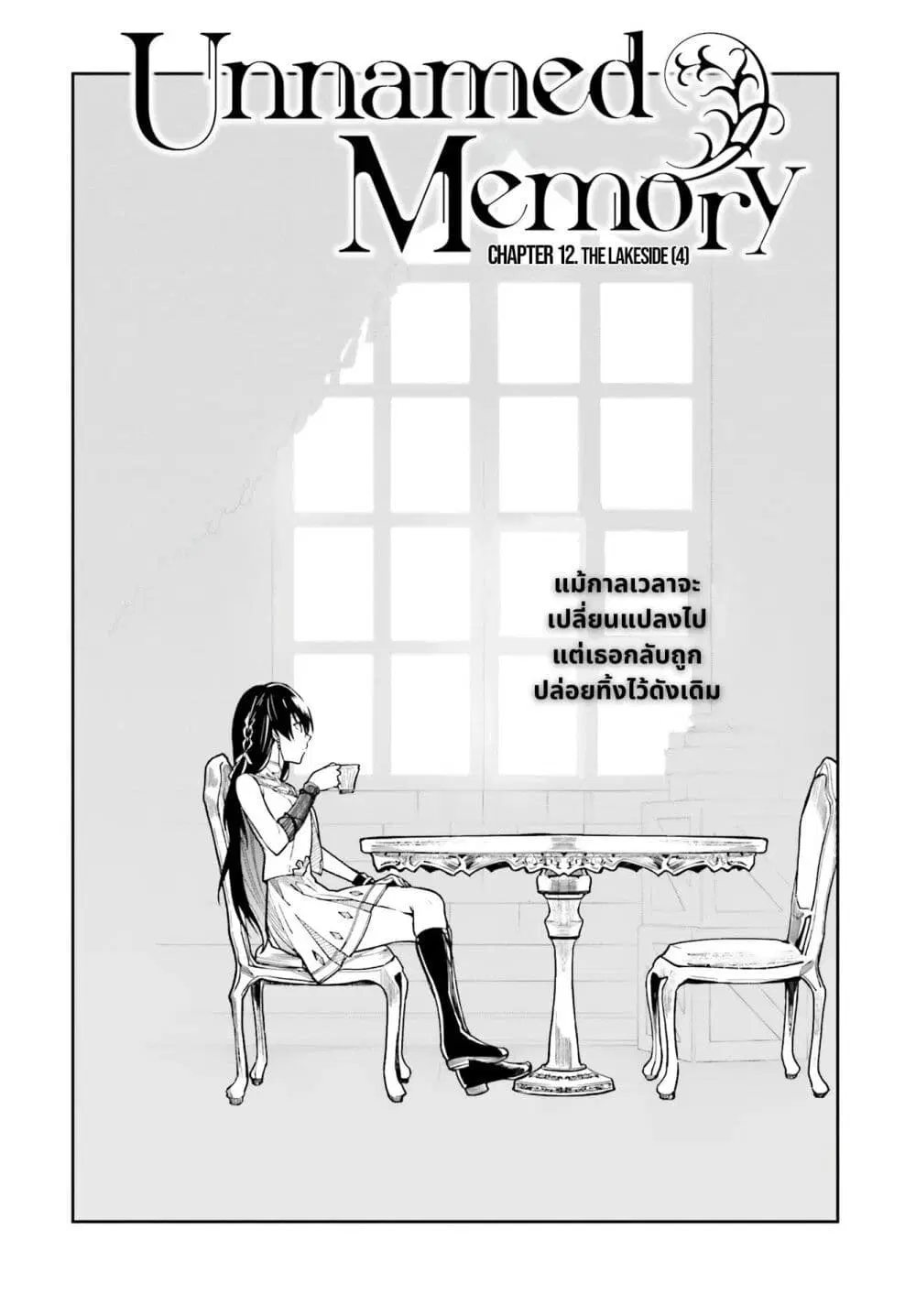 Unnamed Memory ตอนที่ 12.1 หน้า 2