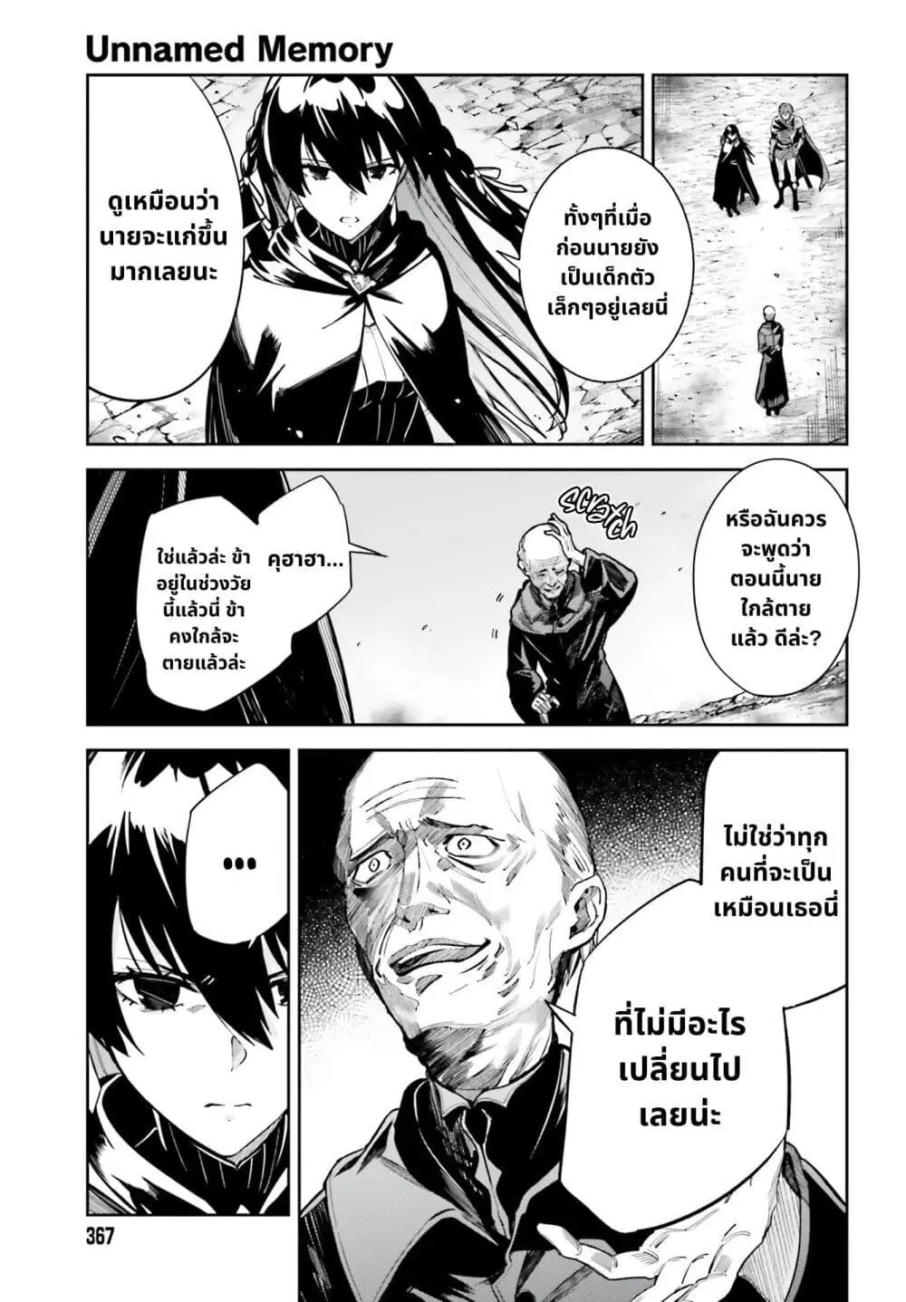 Unnamed Memory ตอนที่ 12.1 หน้า 3