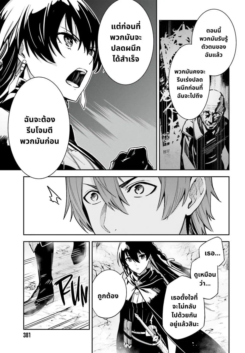 Unnamed Memory ตอนที่ 12.2 หน้า 1