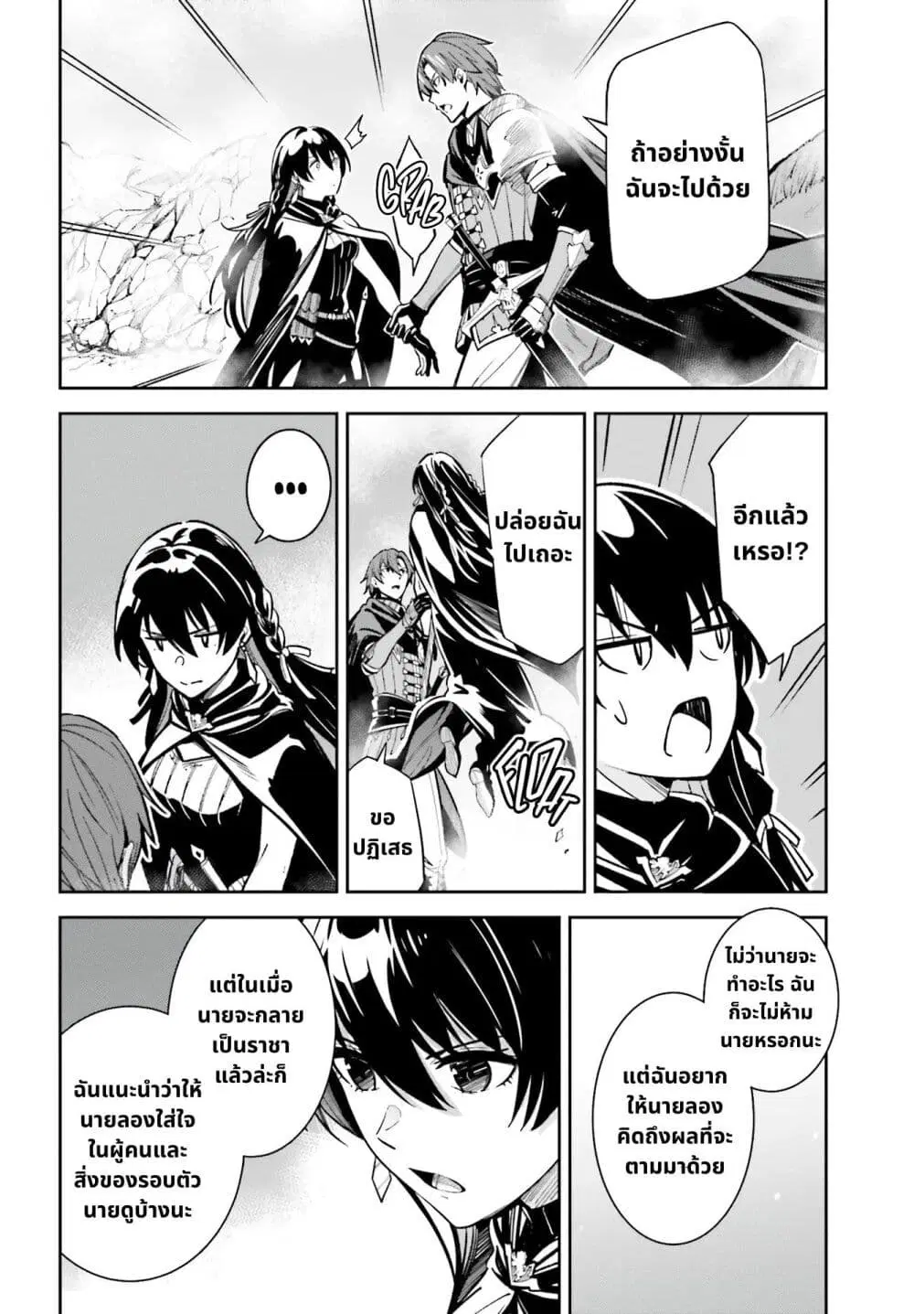 Unnamed Memory ตอนที่ 12.2 หน้า 2
