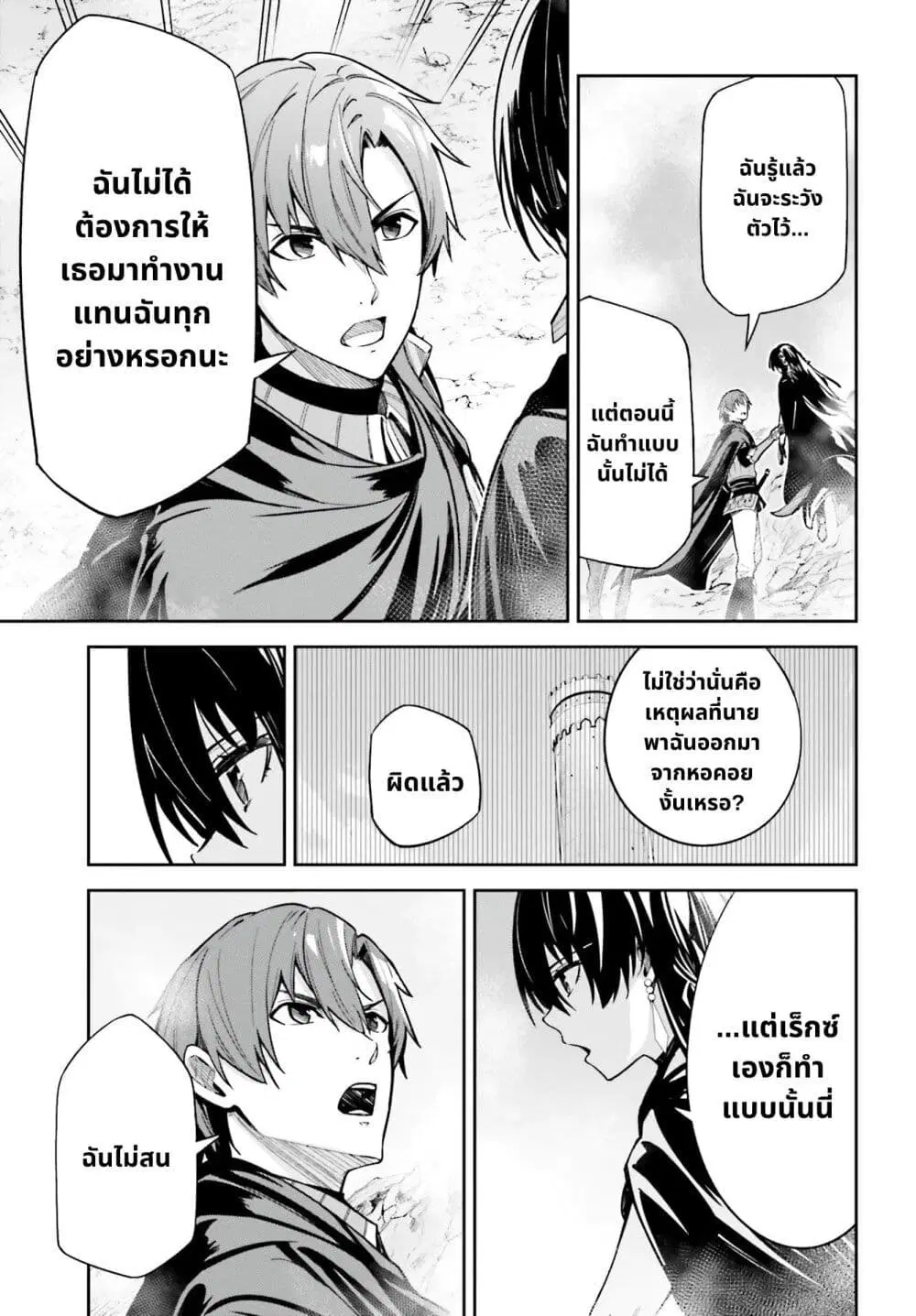 Unnamed Memory ตอนที่ 12.2 หน้า 3