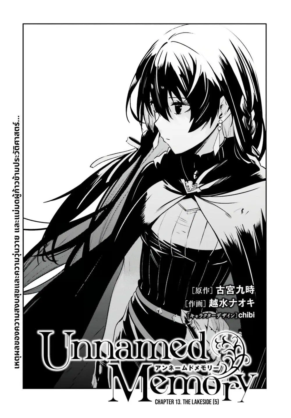 Unnamed Memory ตอนที่ 13.1 หน้า 1