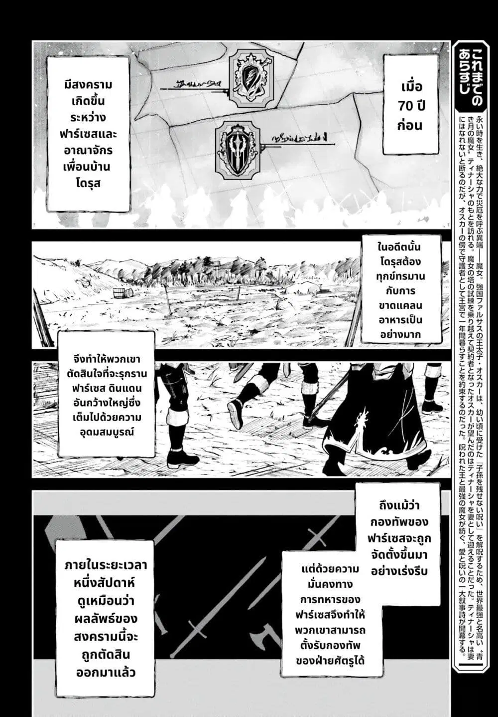 Unnamed Memory ตอนที่ 13.1 หน้า 2