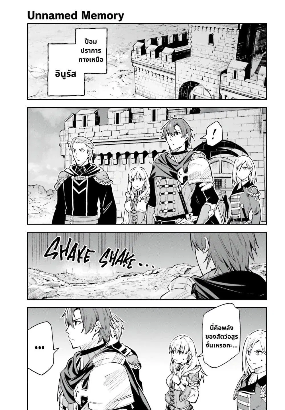 Unnamed Memory ตอนที่ 13.2 หน้า 1