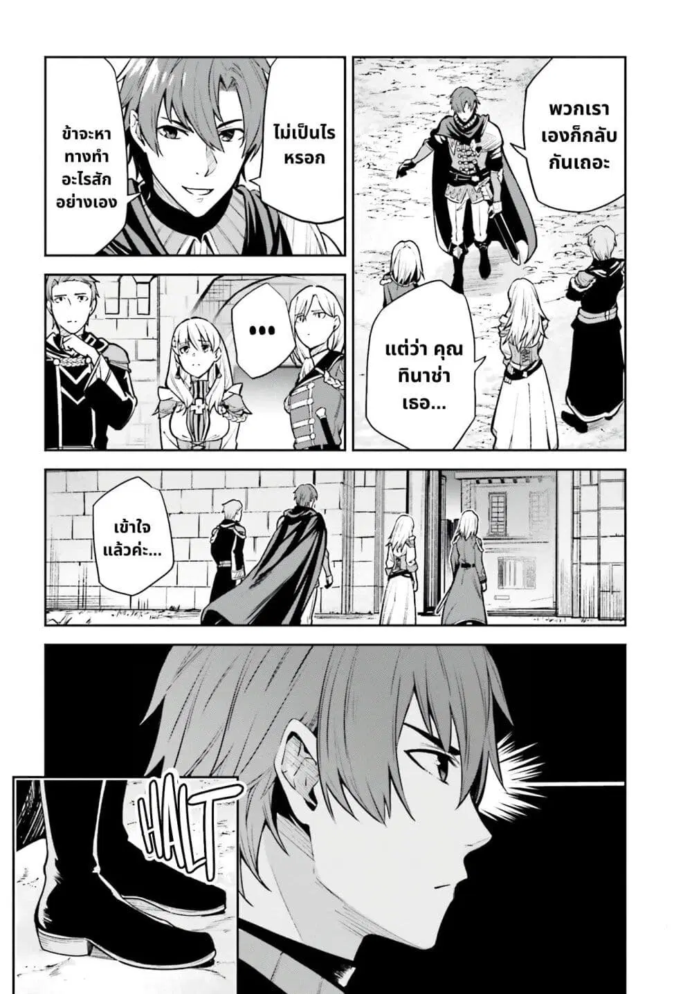 Unnamed Memory ตอนที่ 13.2 หน้า 2