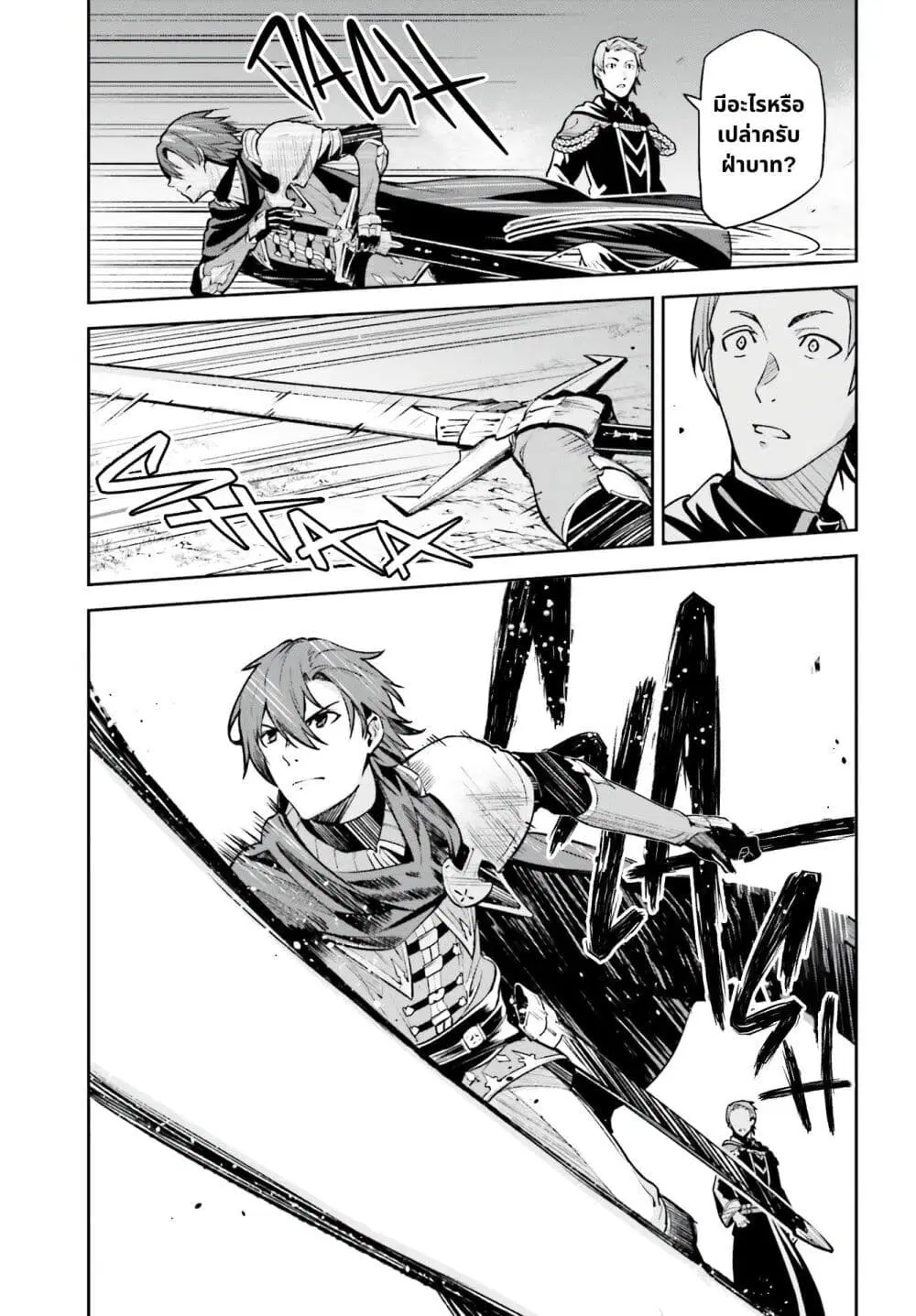 Unnamed Memory ตอนที่ 13.2 หน้า 3