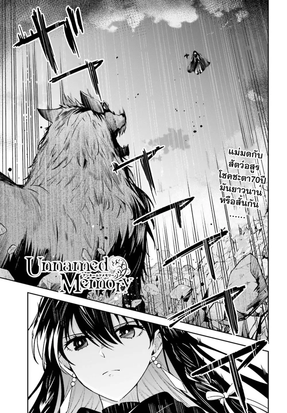 Unnamed Memory ตอนที่ 14 หน้า 1
