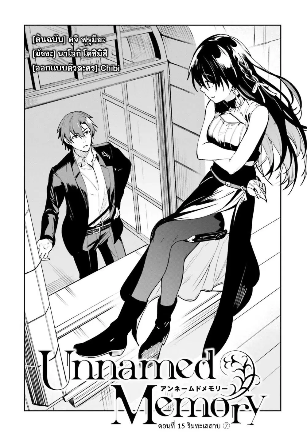 Unnamed Memory ตอนที่ 15 หน้า 1