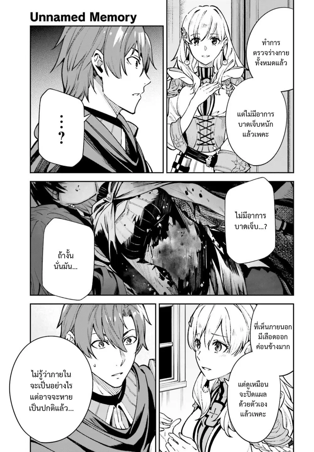 Unnamed Memory ตอนที่ 15 หน้า 3