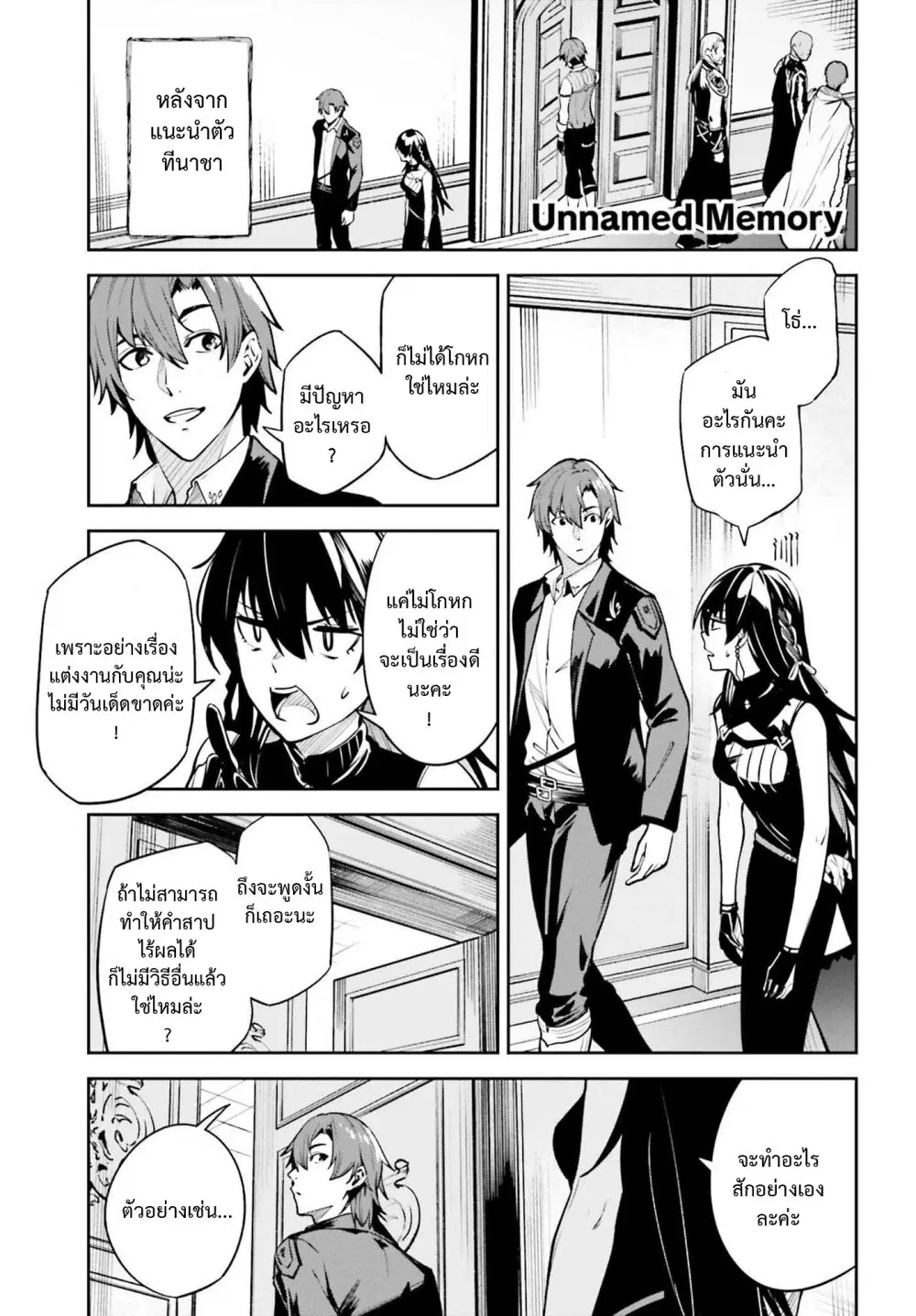 Unnamed Memory ตอนที่ 16 หน้า 1