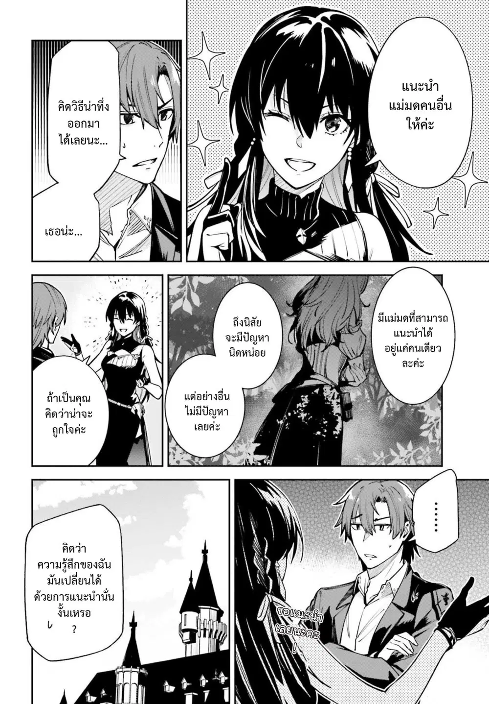 Unnamed Memory ตอนที่ 16 หน้า 2
