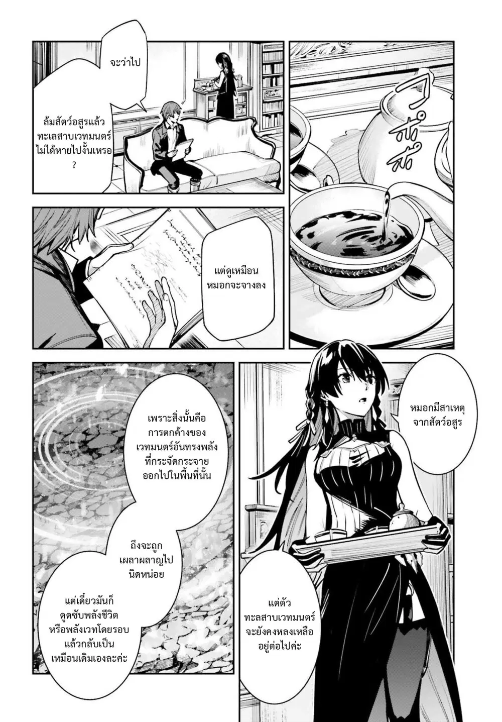 Unnamed Memory ตอนที่ 16 หน้า 3