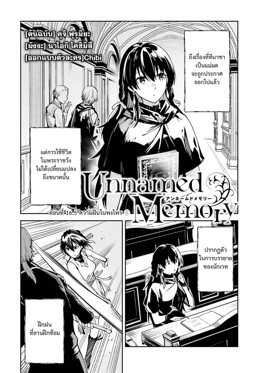 Unnamed Memory ตอนที่ 16.5 หน้า 1