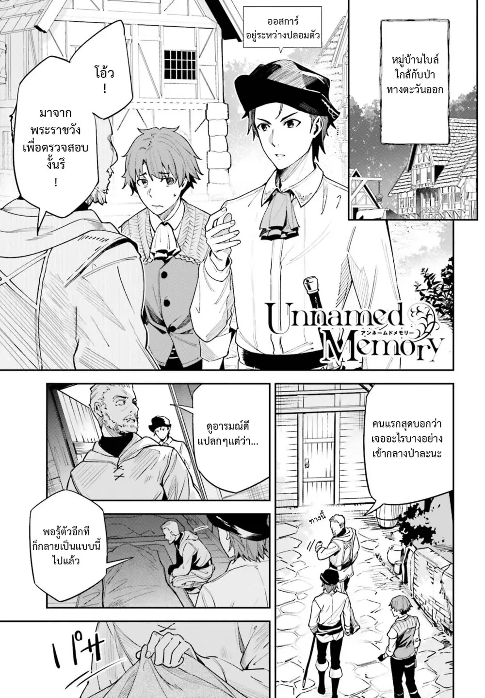 Unnamed Memory ตอนที่ 17 หน้า 1