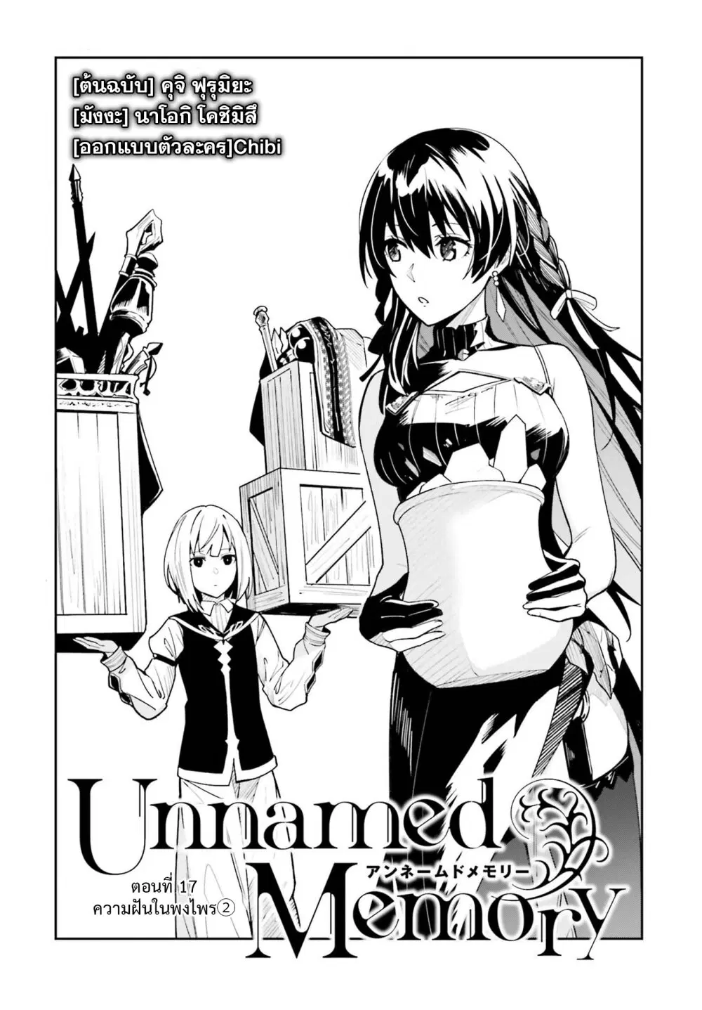 Unnamed Memory ตอนที่ 17 หน้า 3