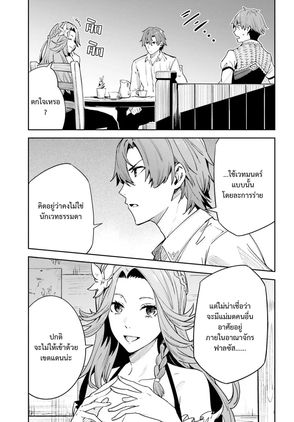 Unnamed Memory ตอนที่ 18 หน้า 3