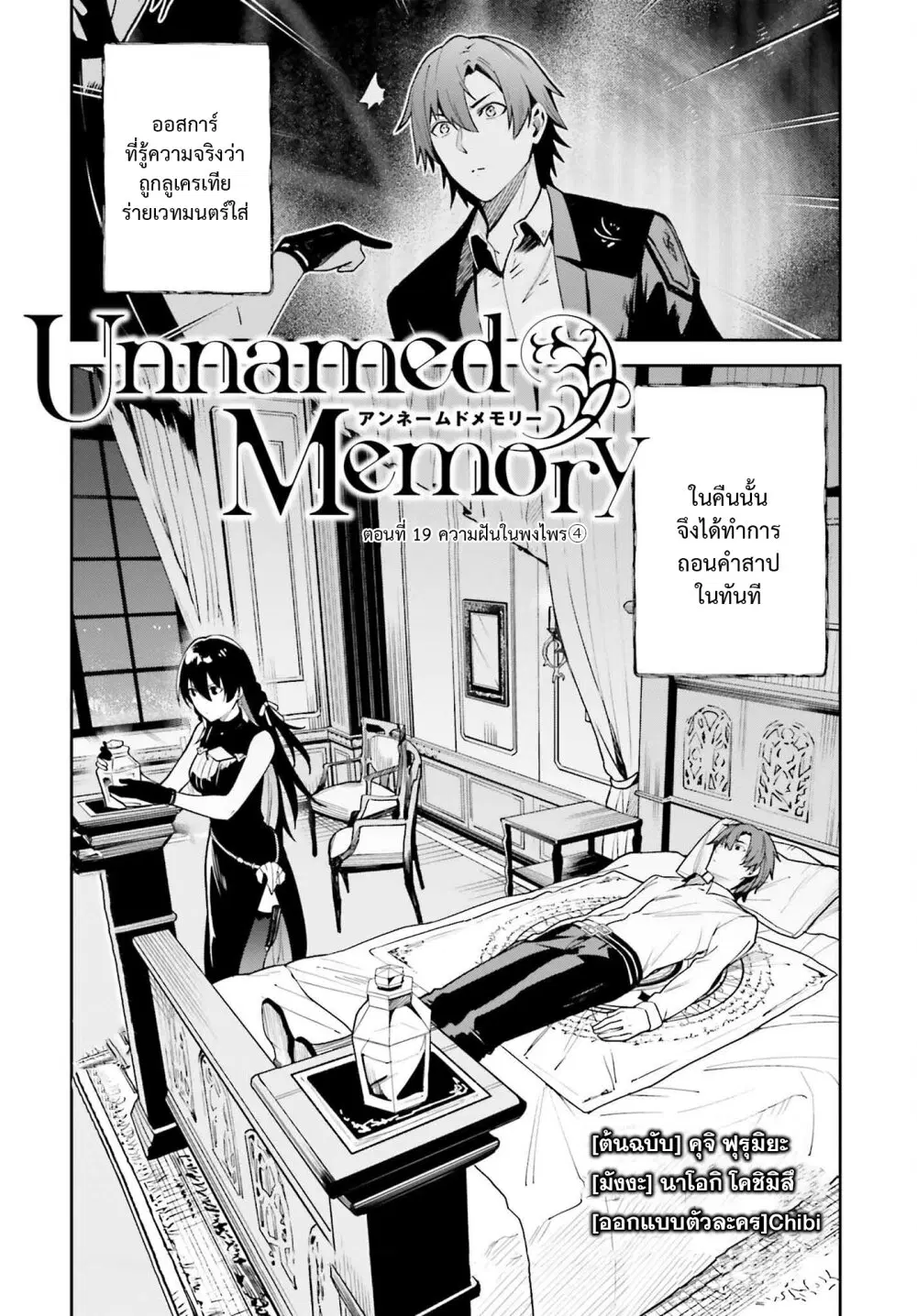 Unnamed Memory ตอนที่ 19 หน้า 1