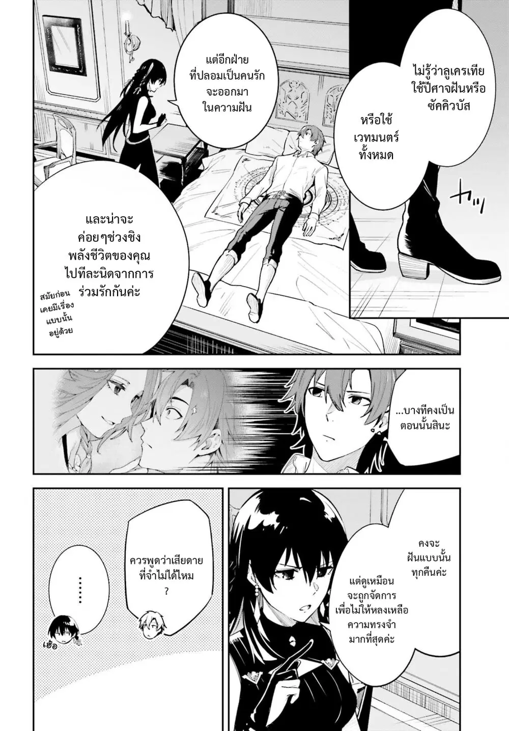 Unnamed Memory ตอนที่ 19 หน้า 2