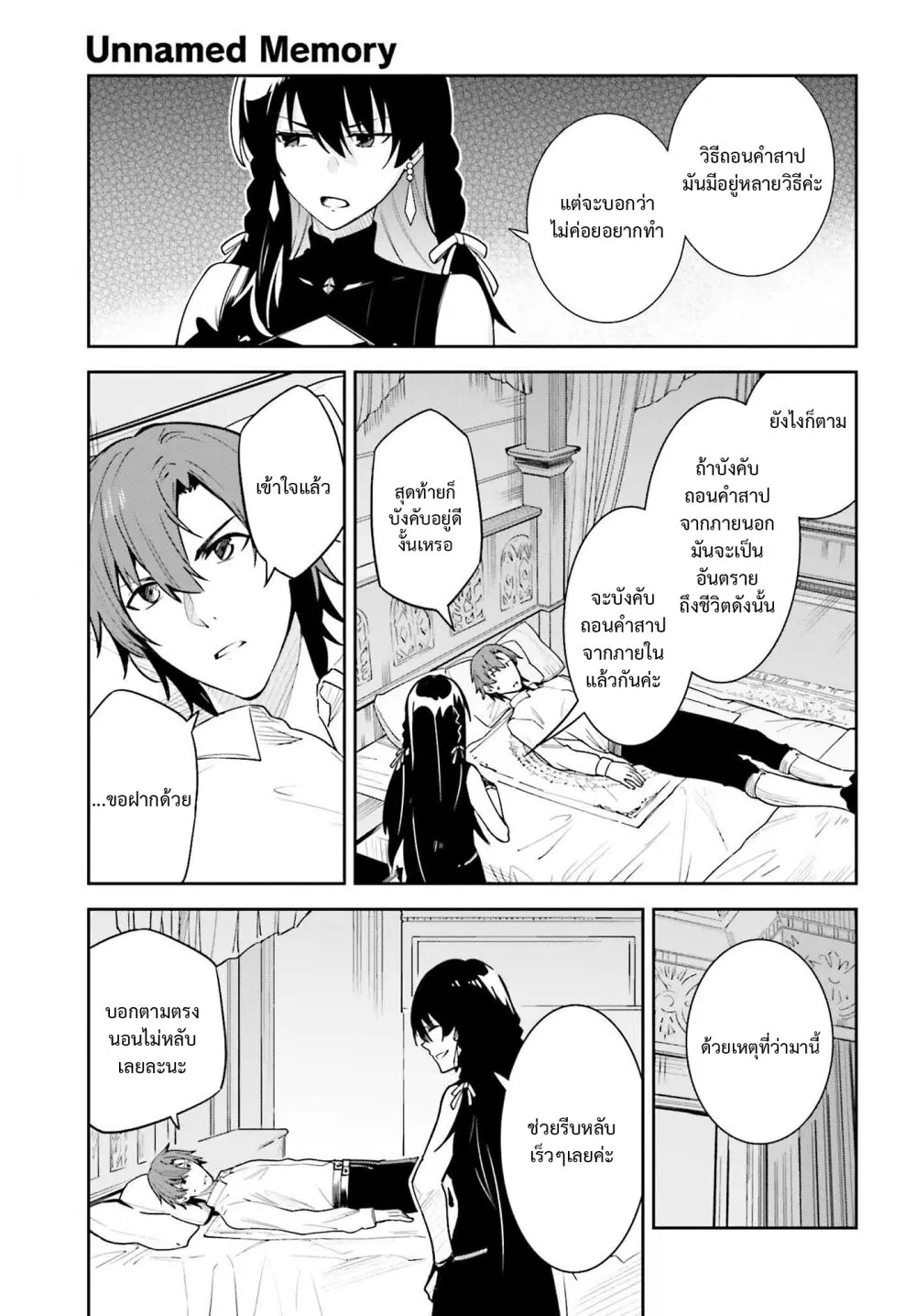 Unnamed Memory ตอนที่ 19 หน้า 3