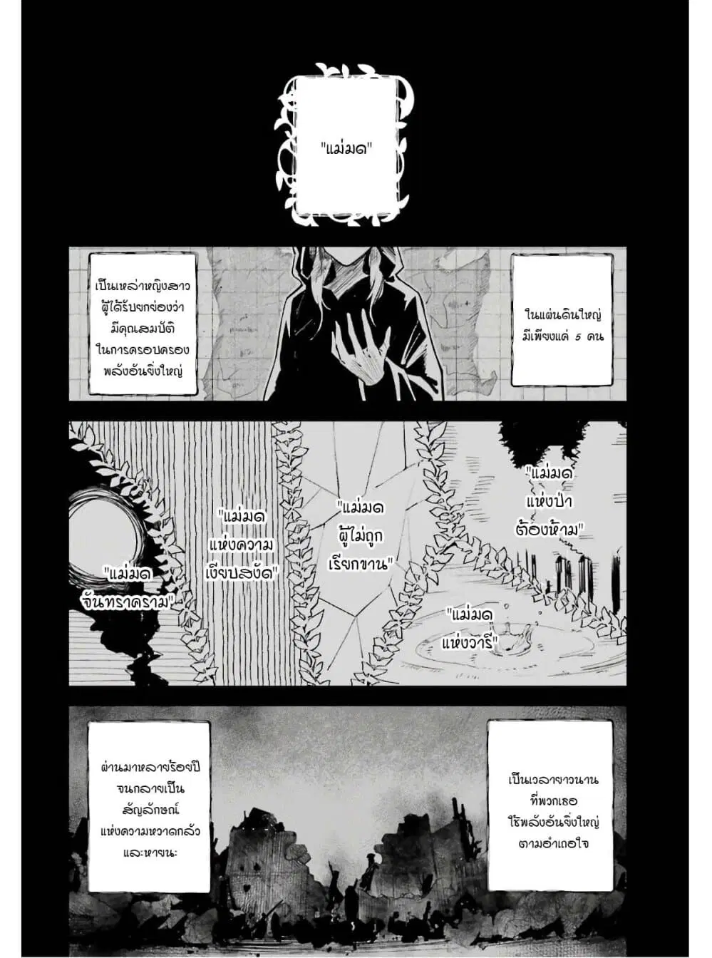 Unnamed Memory ตอนที่ 1.1 หน้า 2