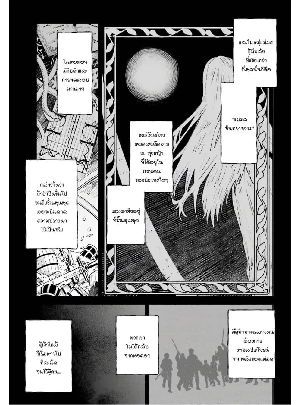Unnamed Memory ตอนที่ 1.1 หน้า 3