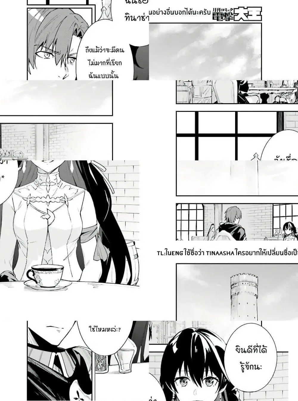 Unnamed Memory ตอนที่ 1.2 หน้า 2