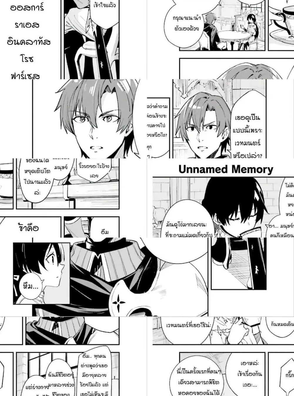 Unnamed Memory ตอนที่ 1.2 หน้า 3