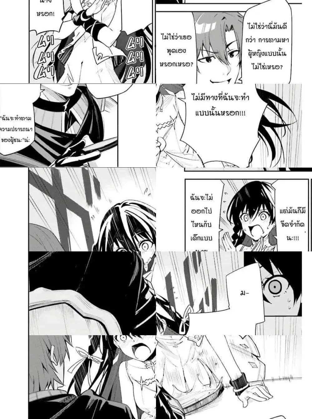 Unnamed Memory ตอนที่ 1.3 หน้า 2