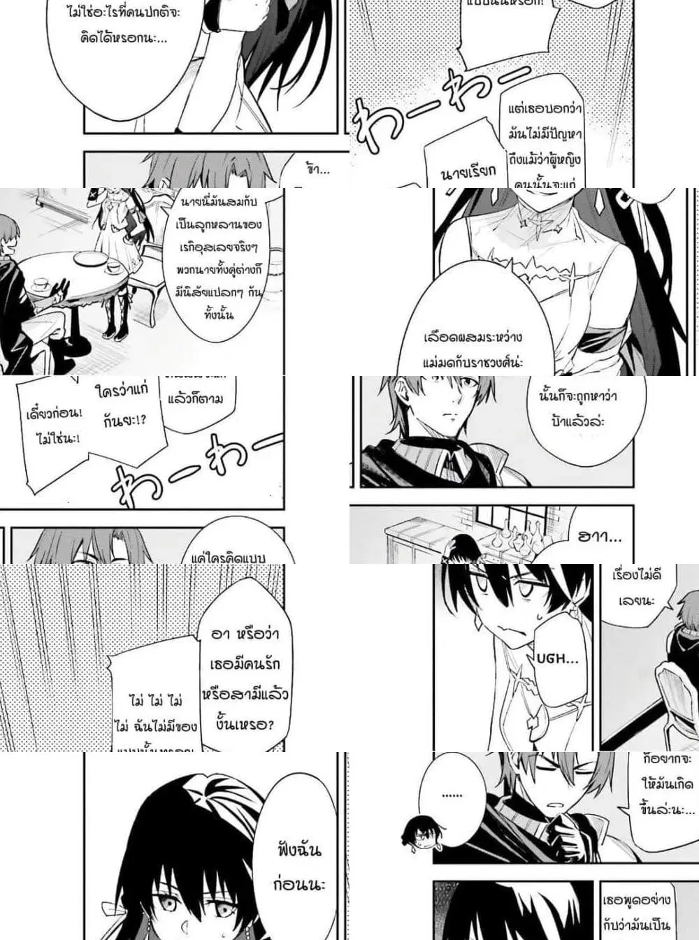 Unnamed Memory ตอนที่ 1.3 หน้า 3