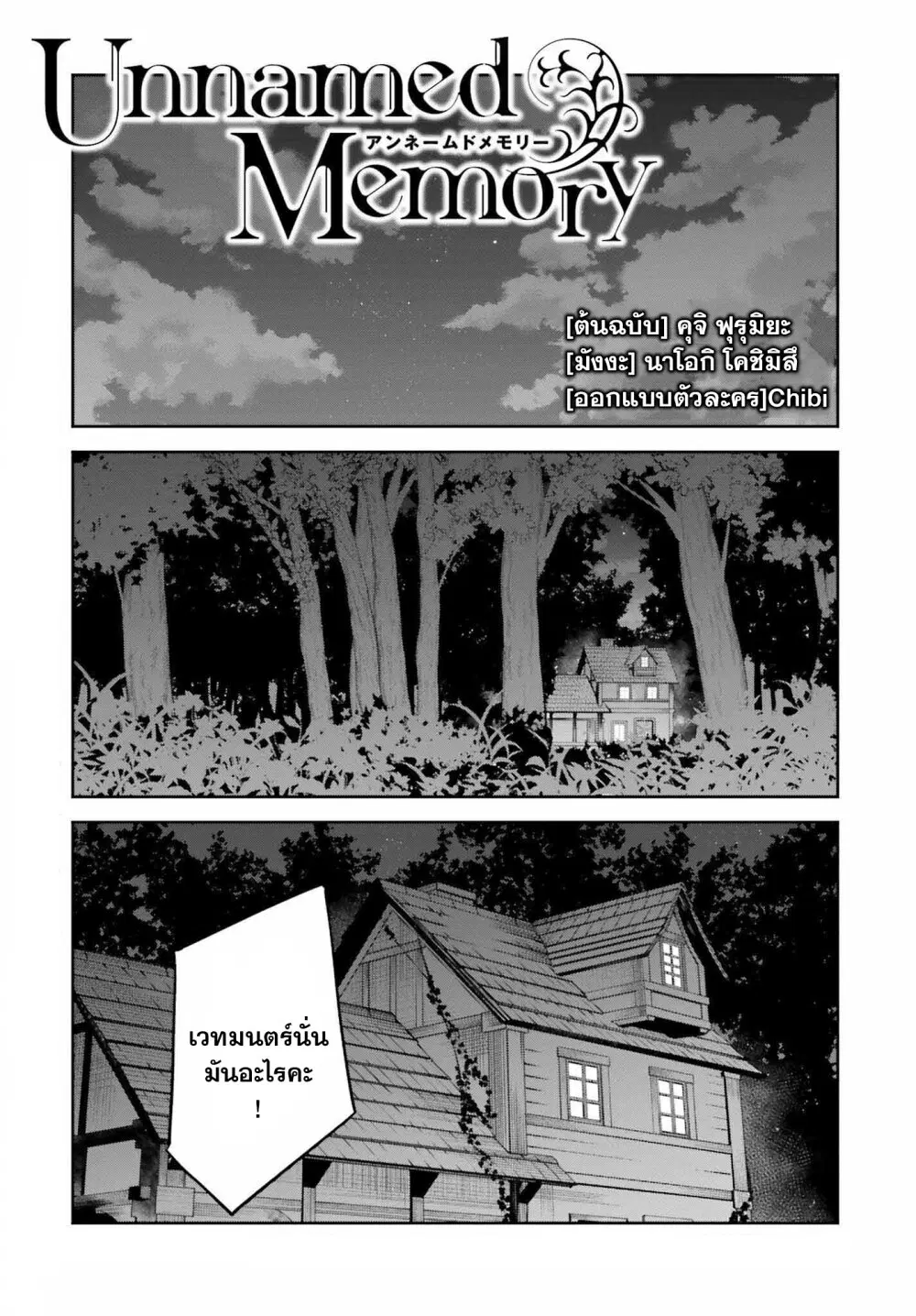 Unnamed Memory ตอนที่ 20 หน้า 1