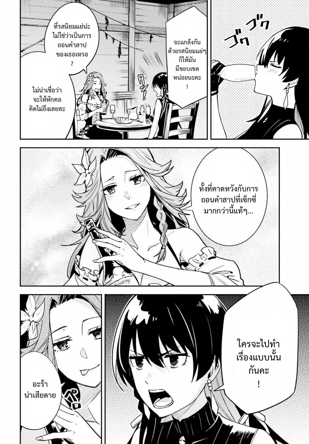 Unnamed Memory ตอนที่ 20 หน้า 2