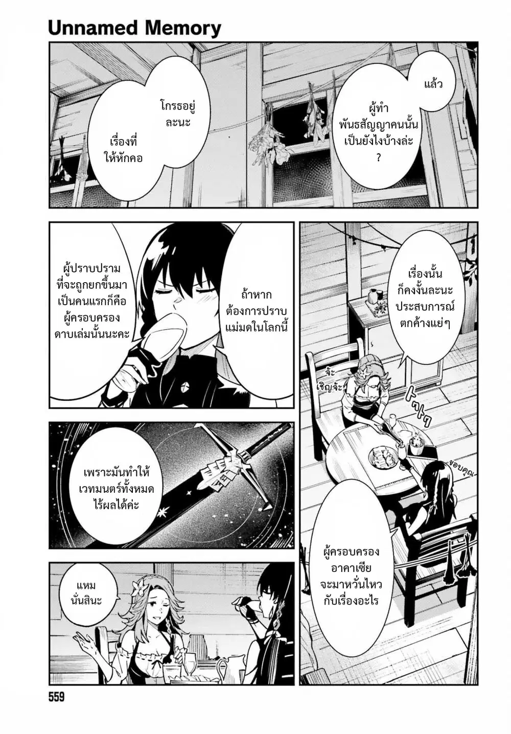 Unnamed Memory ตอนที่ 20 หน้า 3