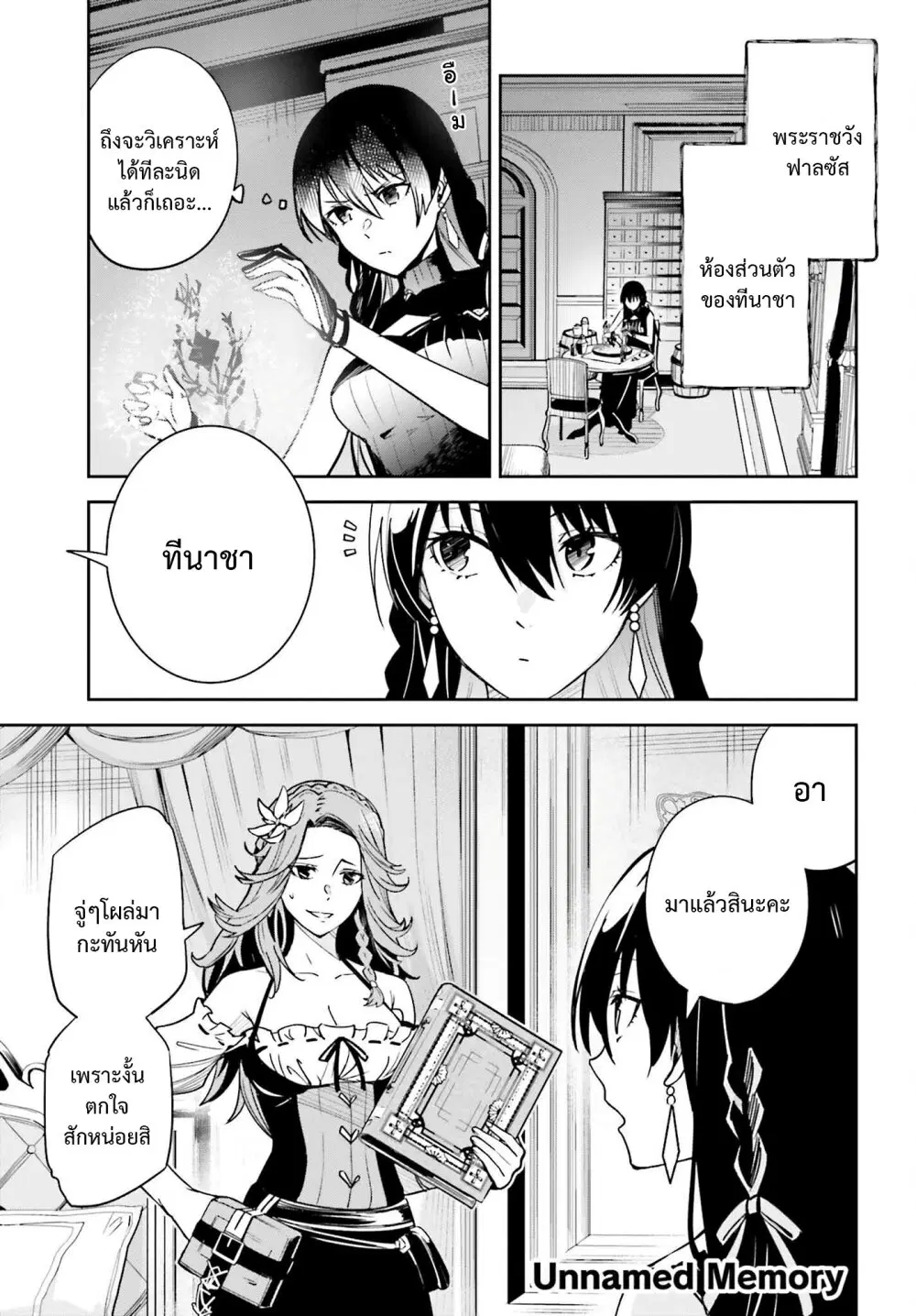 Unnamed Memory ตอนที่ 21 หน้า 1