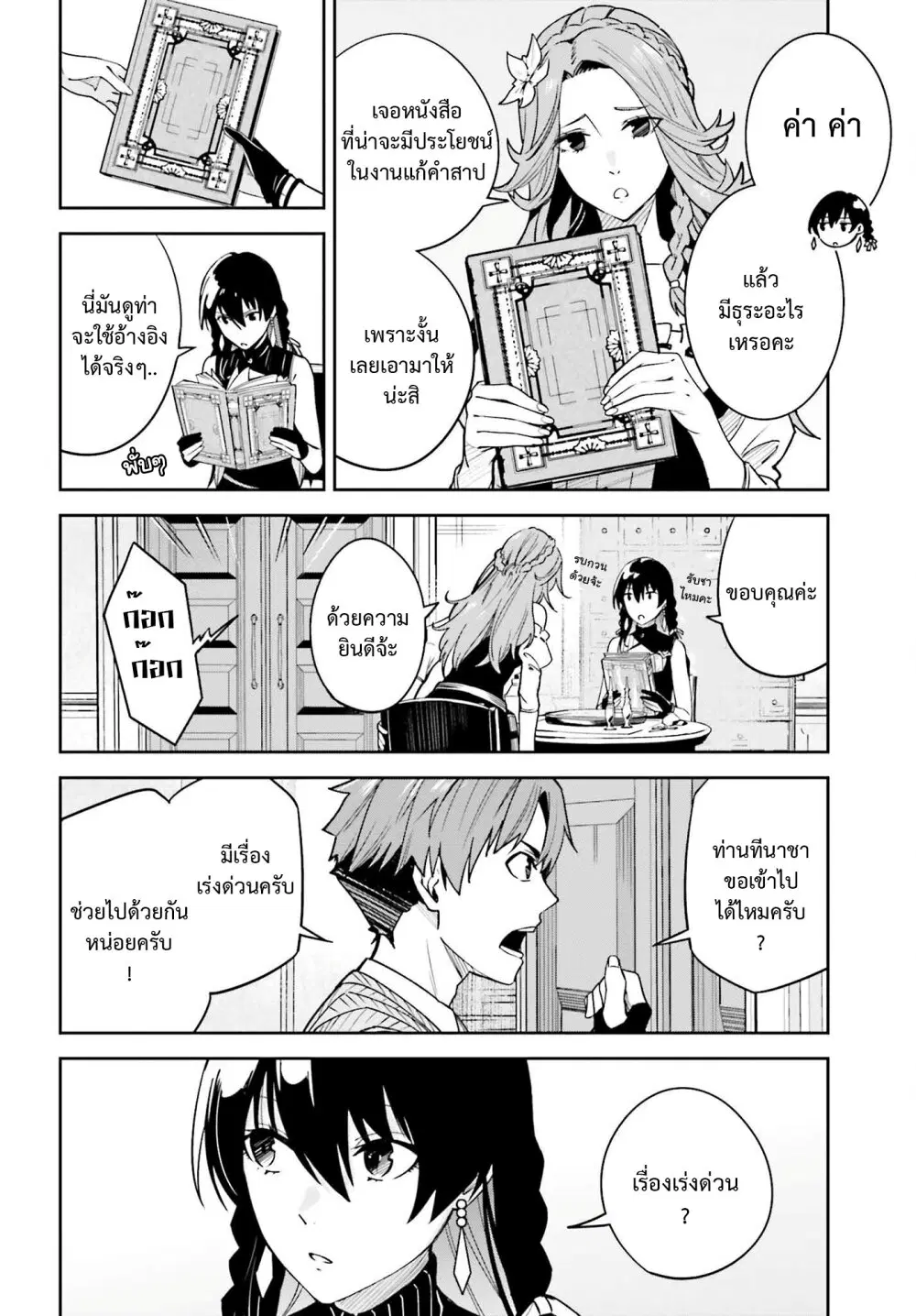 Unnamed Memory ตอนที่ 21 หน้า 2