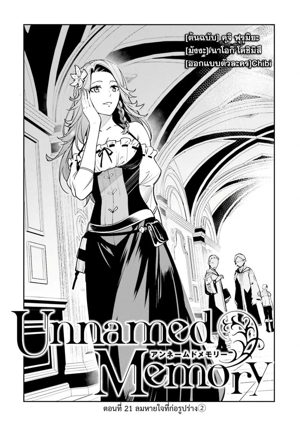 Unnamed Memory ตอนที่ 21 หน้า 3