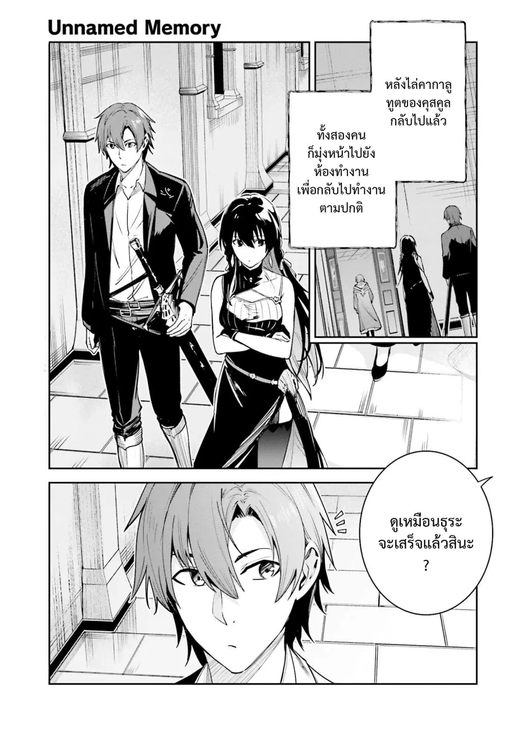 Unnamed Memory ตอนที่ 22 หน้า 1