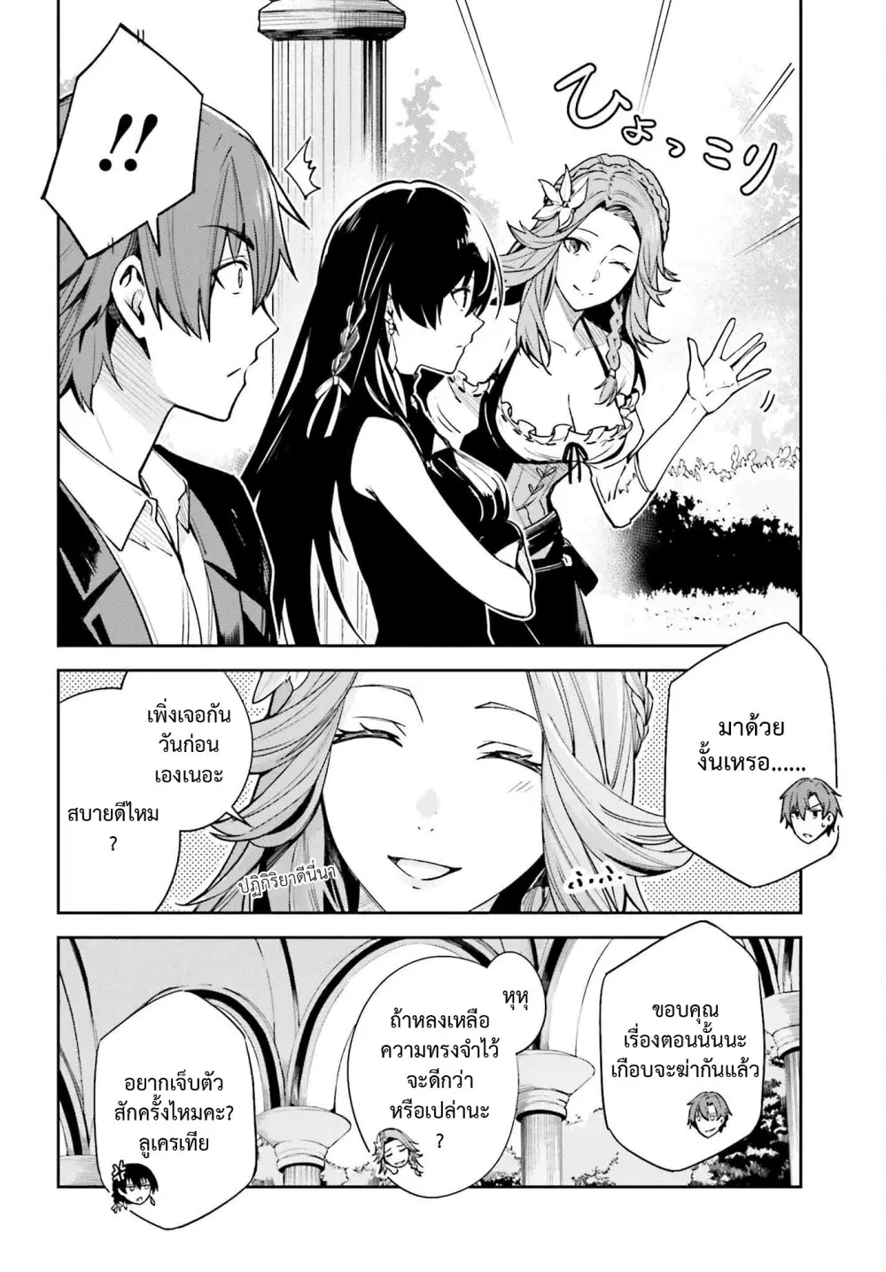 Unnamed Memory ตอนที่ 22 หน้า 2